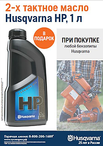 Акция! На бензопилы и масло!